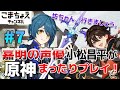 【嘉明の声優】#7 初心者旅人:小松昌平が原神をプレイ!【行秋伝説任務】
