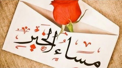 أجمل حالات واتس مسائية قصيرة❤أذكار المساء🌷مقاطع انستغرام⚘استوريات مساء الورد⚘