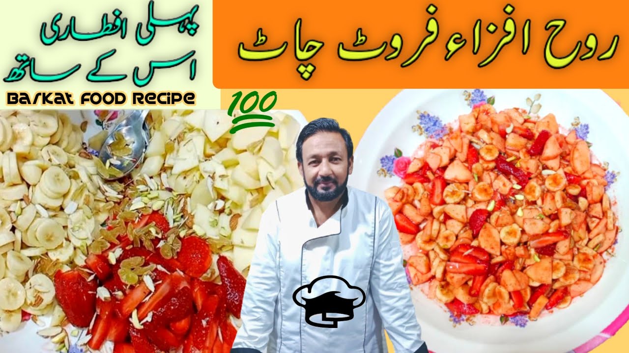 Fruit Chaat Recipe By Barkat Food Recipe Quick And Easy Recipe Rooh fruit-chaat-recipe-by-barkat-food-recipe-quick-and-easy-recipe-rooh