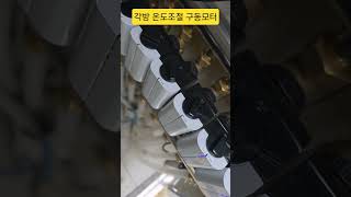 각방 온도조절의 핵심 구동모터 #중목구조 #패시브하우스 #우드선 #지어줘홈즈 #shorts