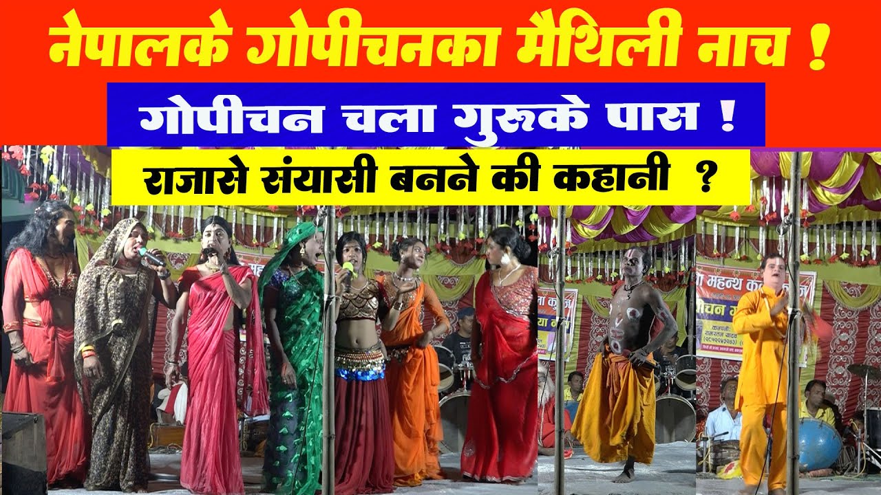 karnet ke gopichan ke sath combination #gopichankanach #gopichannach #melodystudio #maithilichatni