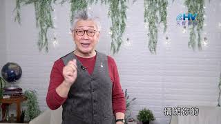 20210912恩典365 - 施洗約翰 : 認清楚自己的身分