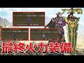 歴戦モンスターを1分台で狩猟するもうこれさえあればいい最終火力大剣装備3選(ゆっくり実況)【モンハンワイルズ】【MHWilds】