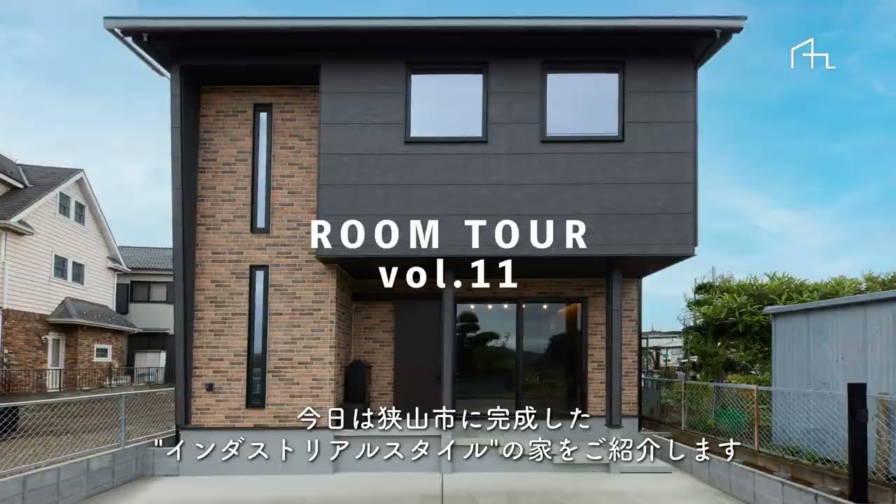 アムザホーム さま ルームツアー Vol.11