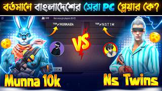 বাংলাদেশের সেরা PC প্লেয়ার কে?😱 Top 10 Most Dangerous PC Players in Bangladesh #Freefire screenshot 1
