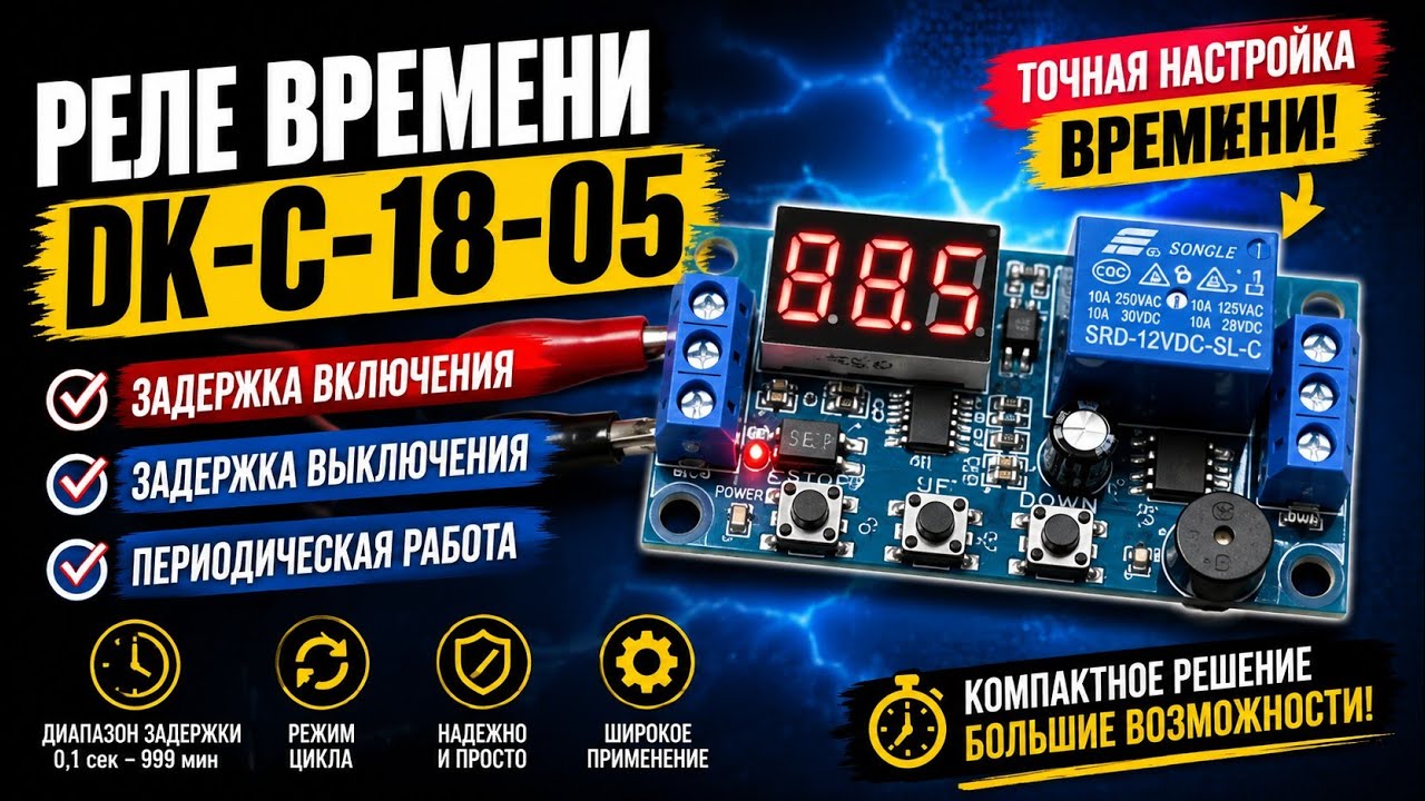 Иэк орт реле времени