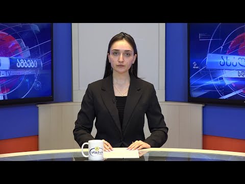 ახალი ამბები 09.11.2023 მარიამ ელიავა / Mariam Eliava