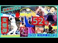 ⚾大谷翔平 2戦連発の特大52号！超悪球打ち変態弾でファンもドン引きｗサクッと52-52達成【現地映像まとめ】（2024.9.21 Dodgers 6-4 Rockies）