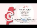 أنشودة بلدي مكررة للحفظ أهلا بلدي أجمل أناشيد الأطفال 