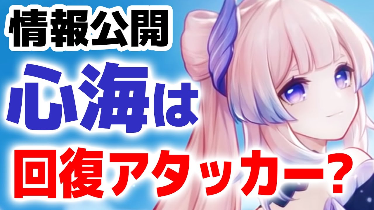 原神】「珊瑚宮 心海」は回復＆アタッカー！？爆発やスキルの性能が