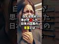 白人女性が百貨店で日本人店員の言葉に涙した理由 #海外の反応 #日本