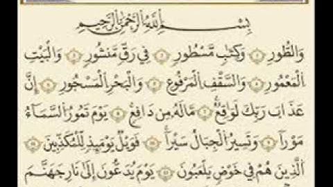 سورة الطور للشيخ شعبان محمود عبدالله