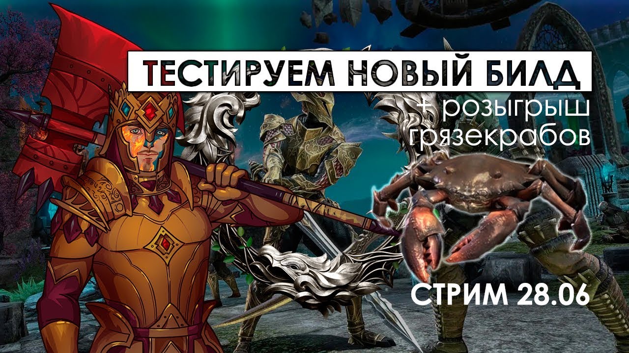 Тестируем новый билд | The Elder Scrolls Online - YouTube