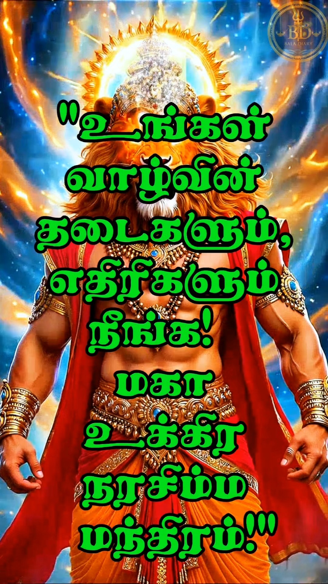 narasimmar லட்சுமி நரசிம்மர் போற்றி - ShareChat