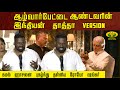 ஆழ்வார்பேட்டை ஆண்டவரின் இந்தியன் தாத்தா Version | Robo Shankar| Kamal Haasan| Indian2 Audio Launch