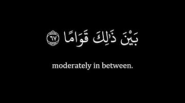 ماتيسر من سورة الفرقان .لشيخ عبدالله البعيجان