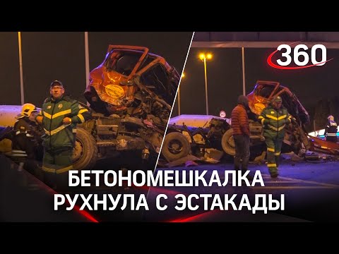 Видео: бетономешалка рухнула с эстакады в Москве на оживленный Ленинградский проспект