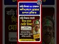 বাড়ি ফিরতেই ৫০ হাজার টাকার দাবি! গ্রেপ্তার তৃণমূল নেতা | TMC Leader Arrested Over ₹50K Demand | VOB