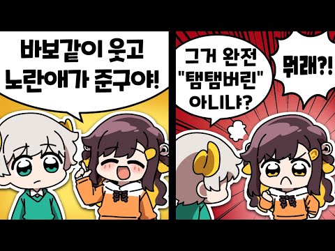 【 탬탬버린 】 - 나 아닌데 ㅡㅡ 제가언제 바보같이 웃었음?????
