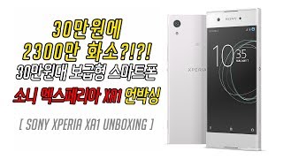 소니 엑스페리아 XA1 언박싱 영상 [Sony Xperia XA1 Unboxing]-Korean