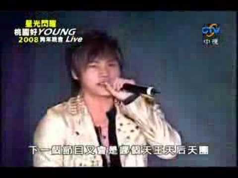 2008 桃園跨年 周定瑋　我不會唱歌
