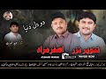 Asghar muradtanveer nizarnew balochi songpoetobaid nasrat