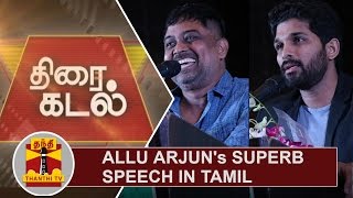 Allu Arjun's Superb Speech in Tamil at 'Allu Arjun-Lingusamy' Movie Launch | Thanthi TV