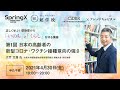 日本の高齢者の新型コロナ・ワクチン接種意向の強さ / 大竹 文雄 氏