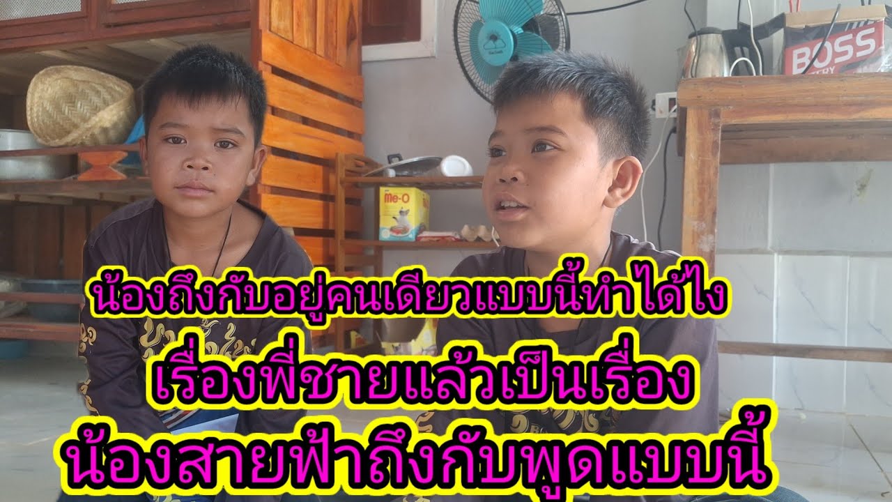 น้องสายฟ้าถึงกับทำแบบนี้5 มีนาคม ค.ศ. 2026