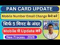 Pan Card Me Mobile Number Kaise change Kare | How to Update Mobile Number in Pan Card | #nsdl