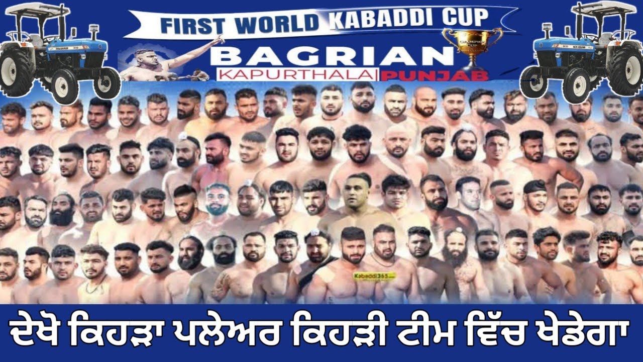 Bagrian World Kabaddi Cup Full Update | Bagrian Kabaddi Championship | Kabaddi Live Today | Shilu