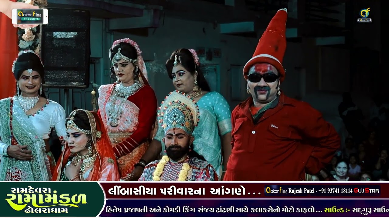 ઢોલરના રાજા || 21 || Dholra Rama Mandal || લીંબાસીયા પરીવાર || Rajkot #viral #trending #comedy #reel