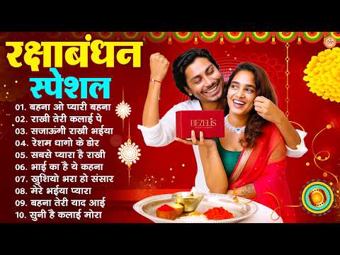 रक्षाबंधन Special | Raksha Bandhan Song 2026 | Rakhi Song, Rakhi Geet 2026, Rakhi #रक्षाबंधन गीत