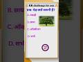 इसका सही आंसर कॉमेंट करें 👇 #viralgk #paheliking #gkquestions #funnygk #gkquestion #trendingreels