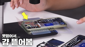 갤럭시 퀀텀4, 양자 칩 정말 있을까? A54로 상술인지 분해 해봤습니다