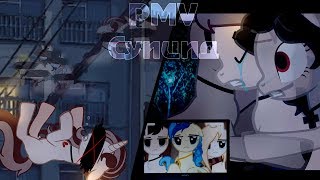 [PMV|Пони клип] Суицид|Collab with Ĵάḿėş ŴèÎ ツ