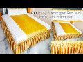 DIY , Use Old Saree for Designer Frill Bedsheet & Pillow Cover / FESTIVE / HOME DECOR