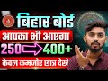 Bihar Board 2026 | Bihar Board Class 12 2026 | Bihar Board Exam Strategy 2026 
