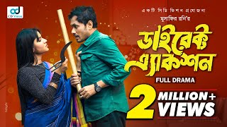 Direct Action | ডাইরেক্ট এ্যাকশন | Jamil Hossain | Mihi Ahsan | Bangla Natok