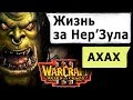 ПРАНК ИГРОЙ над ДЕВУШКОЙ / Warcraft 3