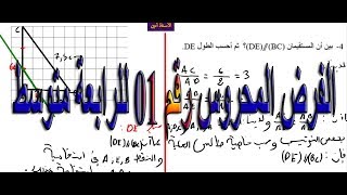 الفرض المحروس رقم 01 للرابعة متوسط