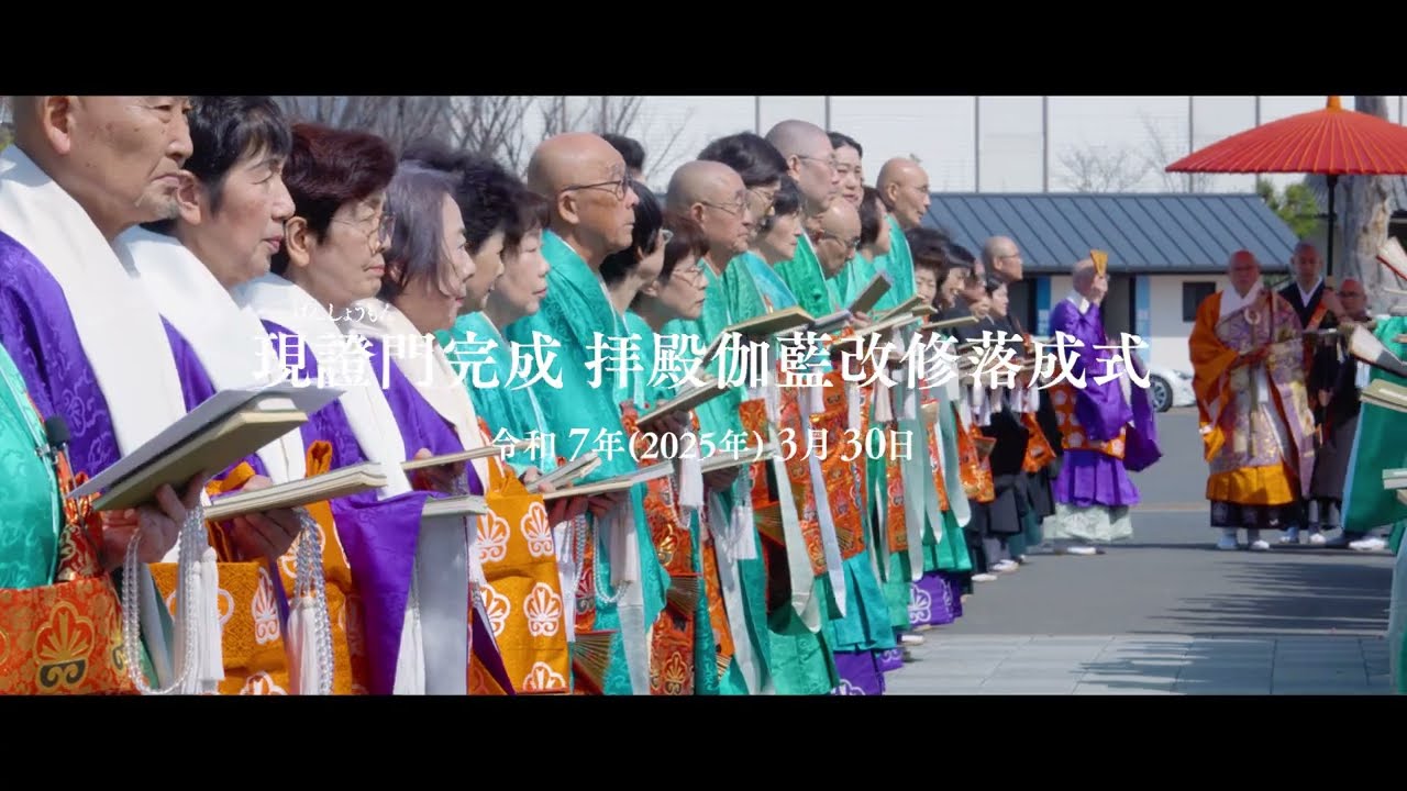 立教100年大祭が開幕 – 宗教法人念法眞教