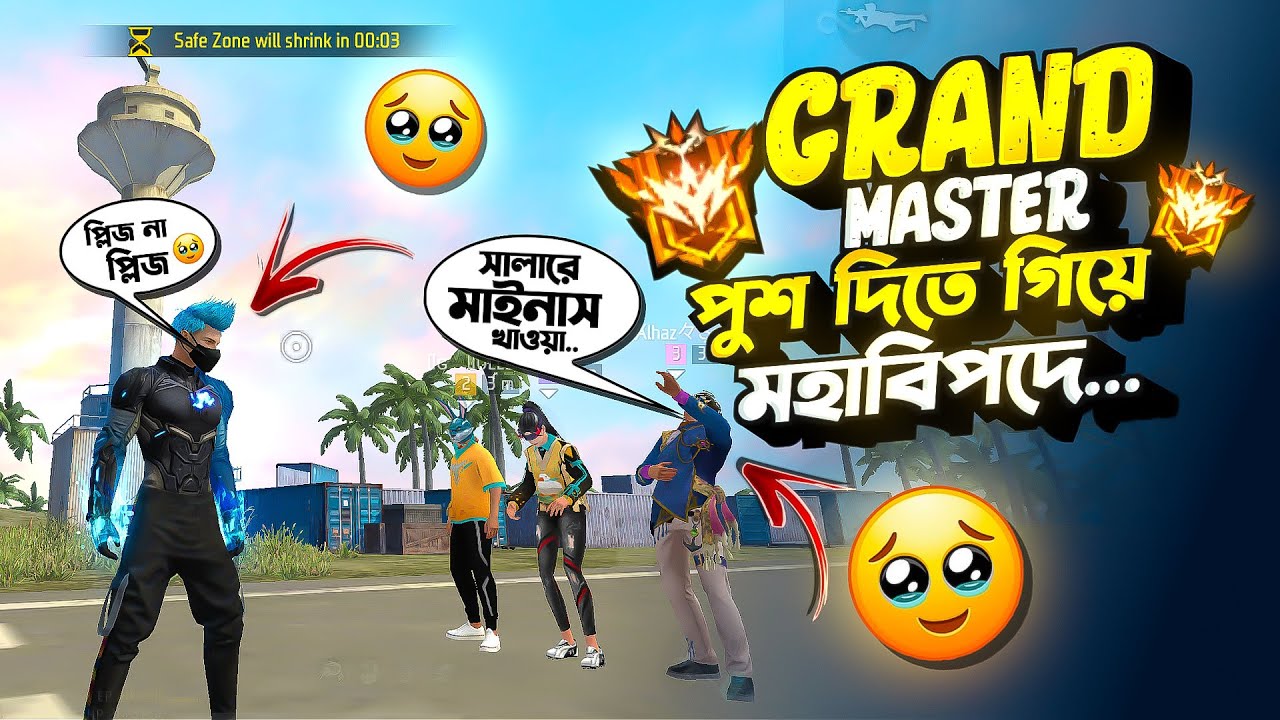 গ্রান্ডমাস্টারে উঠার জন্য  ZONE PUSHER ভাড়া করে নিজের পায়ে নিজেই কুড়াল মাড়লাম😭আমার সাথে এটা কি হলো🤧