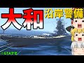 [GTA5:ゆっくり実況]　 沿岸警備隊になった霊夢たちの気まぐれ業務日誌 part4