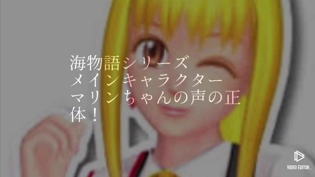 海物語メインキャラクター マリンちゃんの声の正体 Youtube