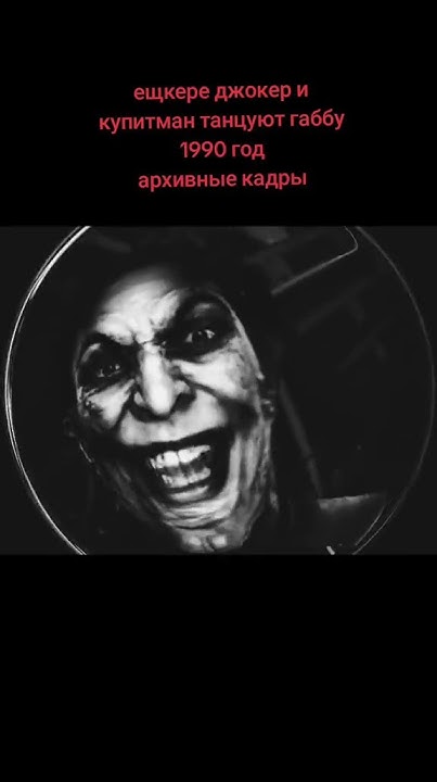 Ещкереее пасхалка #джокер #пасхалка #1488 #купитман #габба #габбер ...