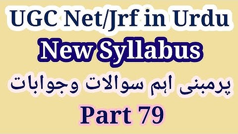 Urdu Net/Jrf Most Important Questions | UGC Net Urdu Mock Test | Urdu Net Model Questions | UGC NET