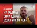 ЯН БЛАХОВИЧ: Федор, Гловер, как жена спасла от увольнения из UFC / "Однажды подеремся с Анкалаевым"