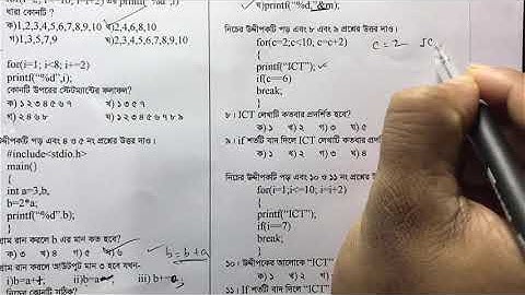 HSC ICT Chapter 5 | MCQ - 5 | various board questions solution