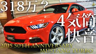 アメ車なのに4気筒【低燃費で快音!】フォード・マスタング 50 YEARS EDITIONを解剖! - ヴィンテージカーTV